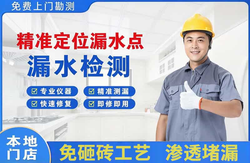 南谯精准测漏点