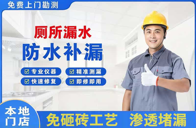 南谯厕所漏水维修