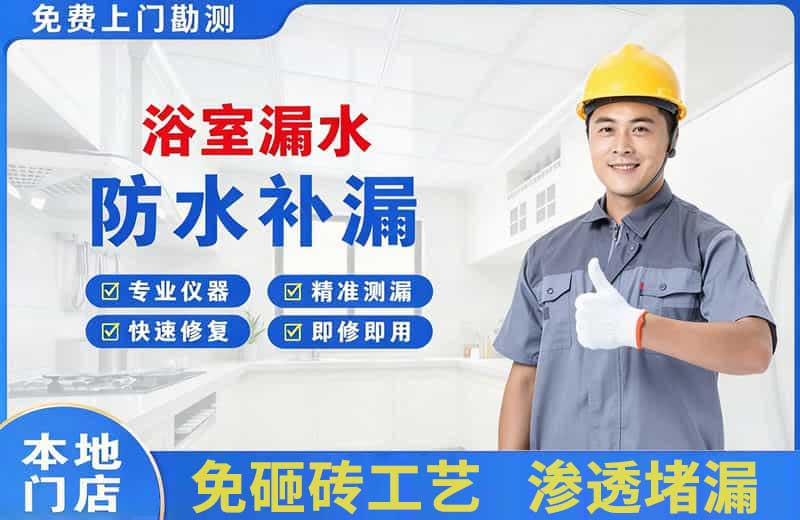 南谯浴室漏水维修